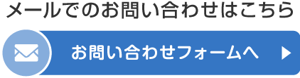 ご予約フォームへ